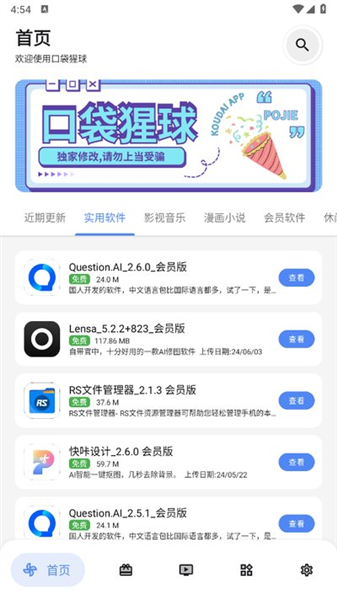 口袋猩球截图2