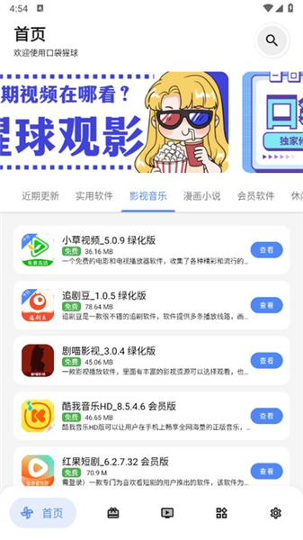 口袋猩球截图3