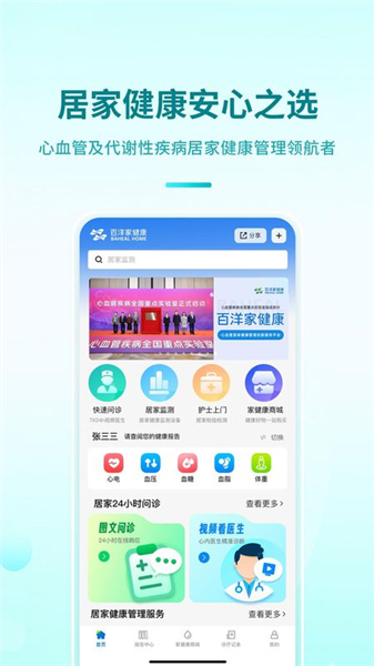 百洋家健康截图0