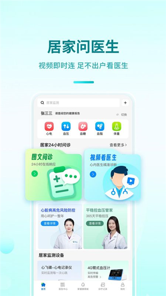 百洋家健康截图1