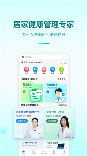 百洋家健康截图2