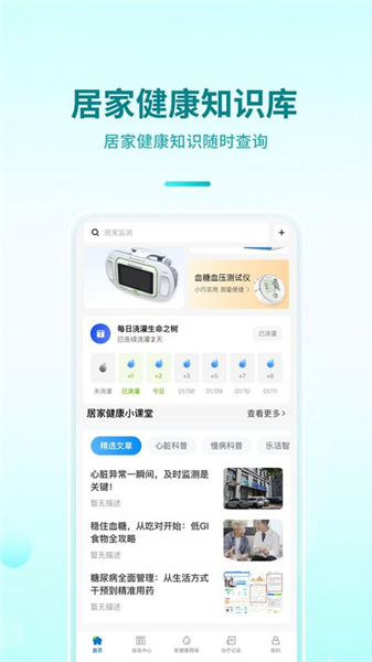 百洋家健康截图3