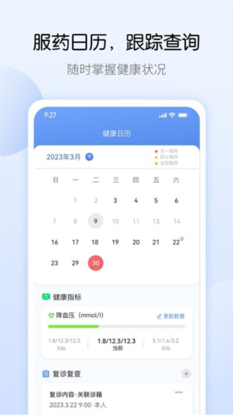 药管家截图0