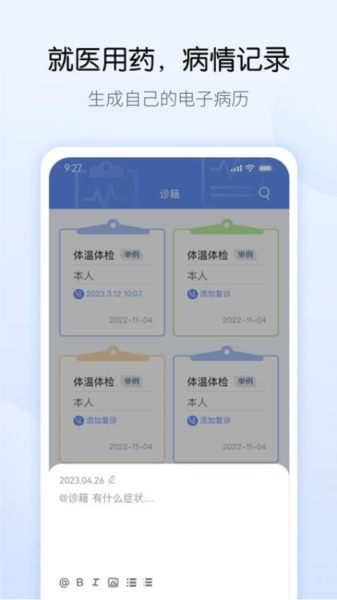 药管家截图1