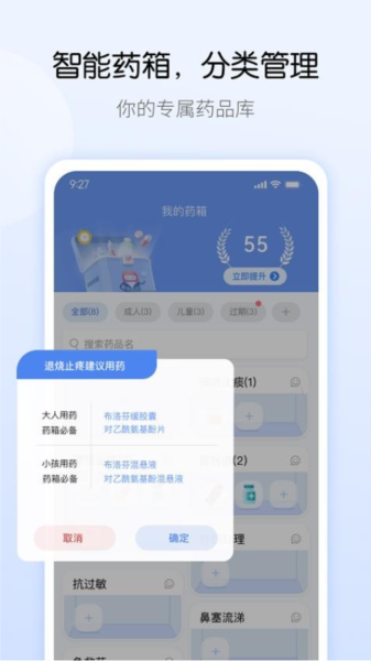 药管家截图2