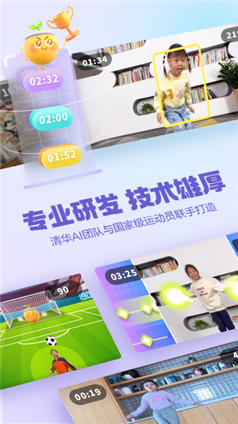 洪恩爱运动截图1