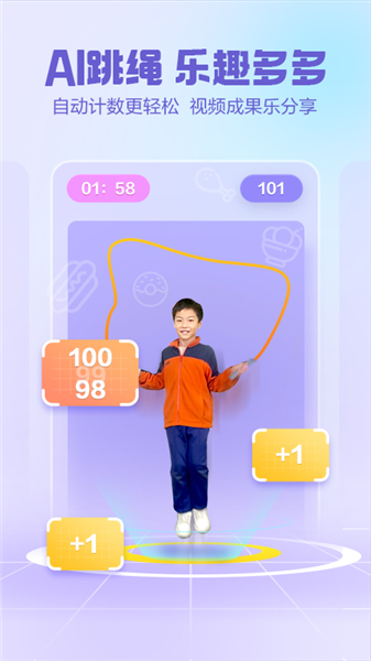 洪恩爱运动截图2