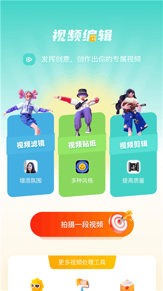 花火视频编辑截图3