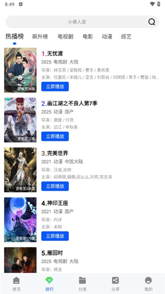 云野视频追剧截图1