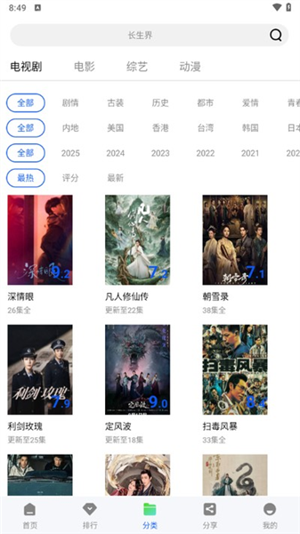 云野视频追剧截图3