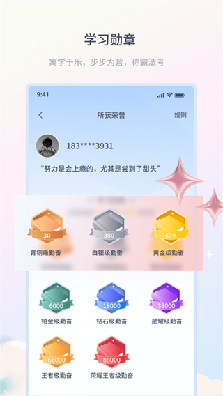 律学法考截图3