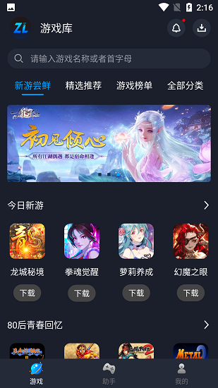 逐鹿助手截图0