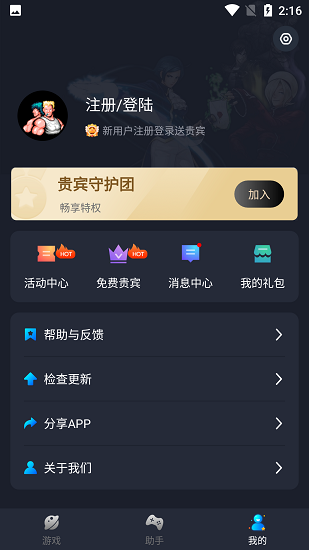 逐鹿助手截图1