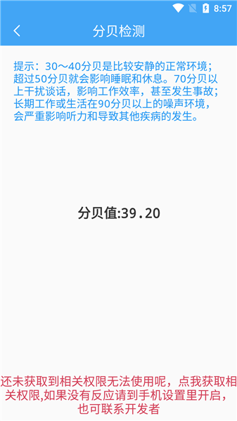 小鹏定位助手截图1