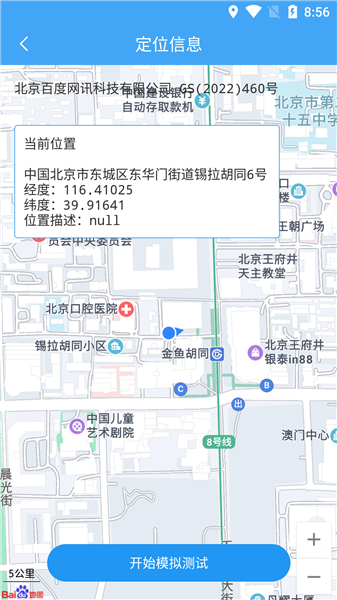 小鹏定位助手截图2