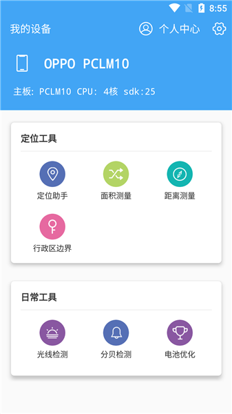小鹏定位助手截图3