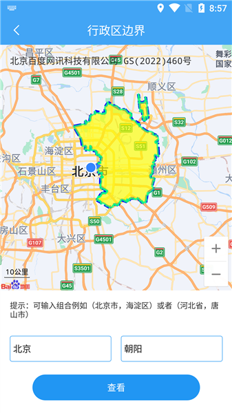 小鹏定位助手截图4