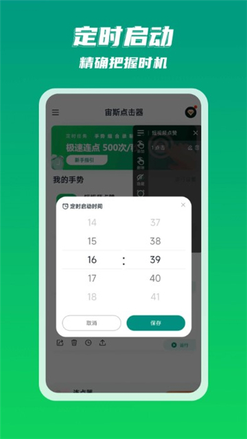 宙斯点击器截图0