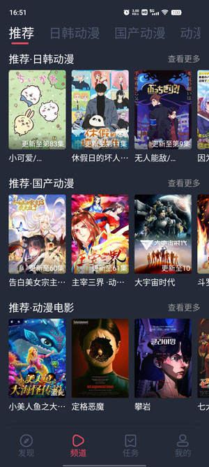 横风动漫截图1