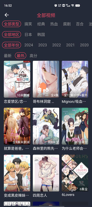 横风动漫截图2