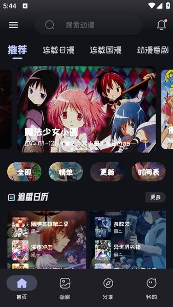 Mi动漫截图0