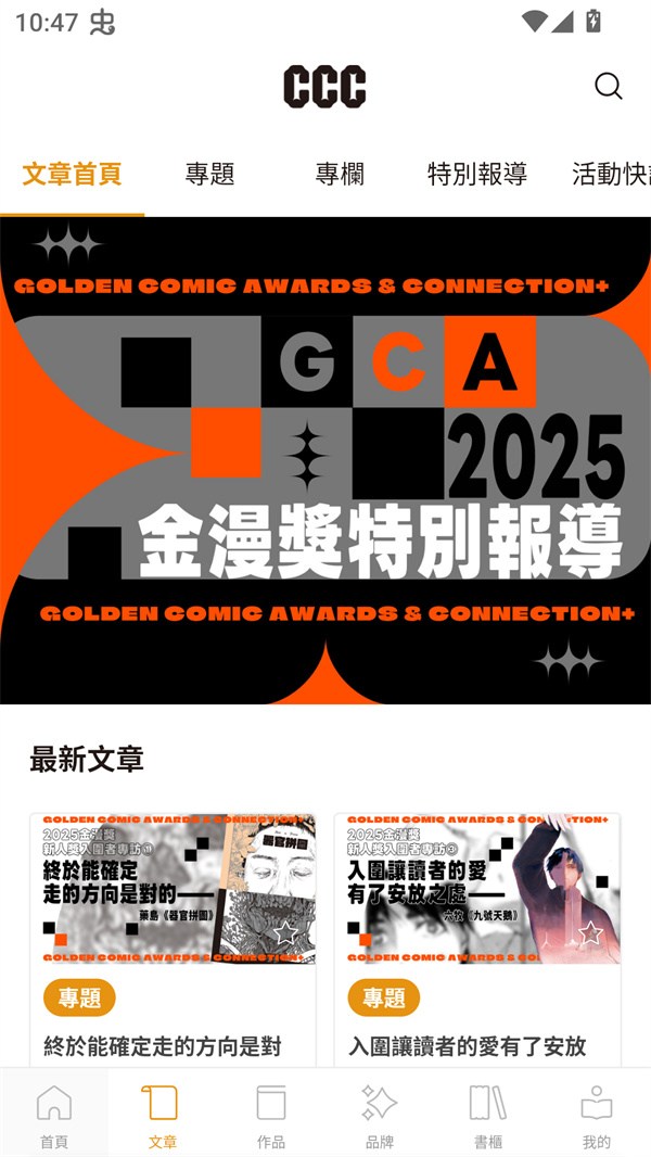CCC追漫台截图1