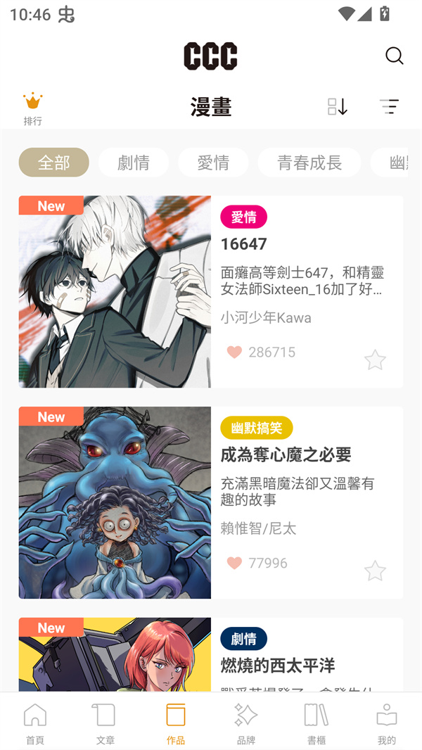 CCC追漫台截图2