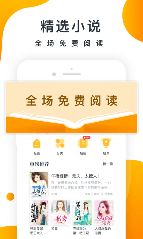 橘子小说截图0