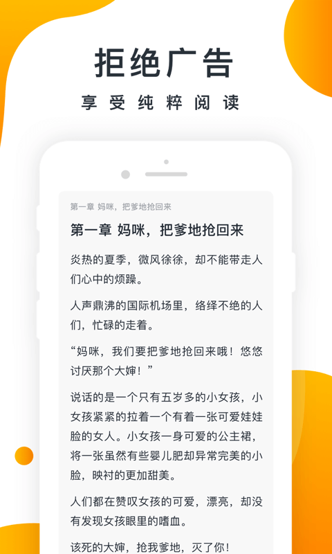 橘子小说截图1