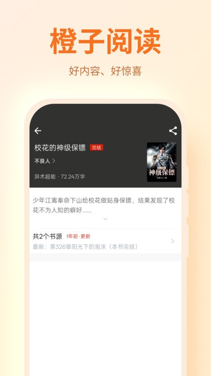 橙子阅读截图0