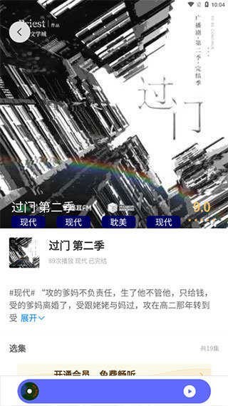腐声FM截图0