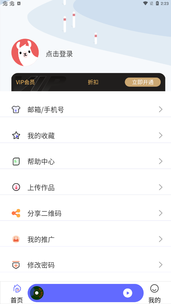 腐声FM截图1