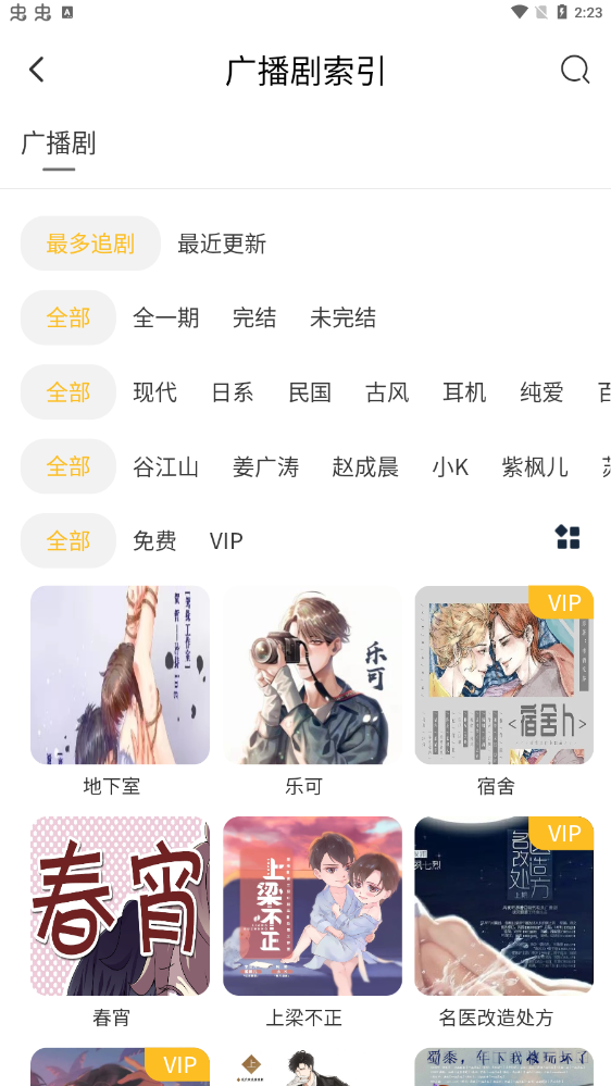 腐声FM截图2