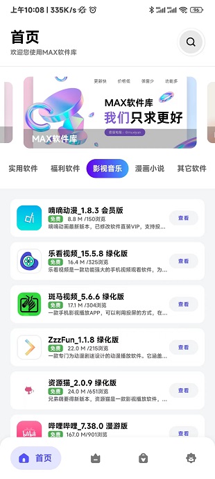 MAX软件库截图0