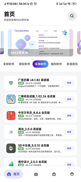 MAX软件库截图1