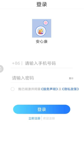 安心康截图0