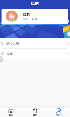 安心康截图1