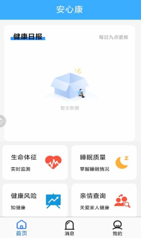 安心康截图2