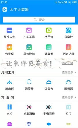 木工计算器截图0