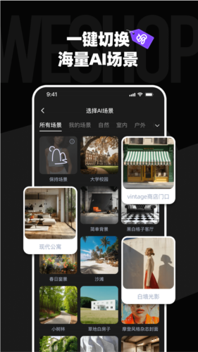 WeShop唯象截图1
