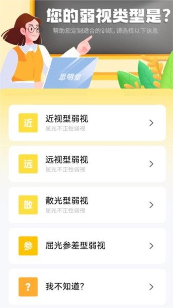 弱视增视截图0