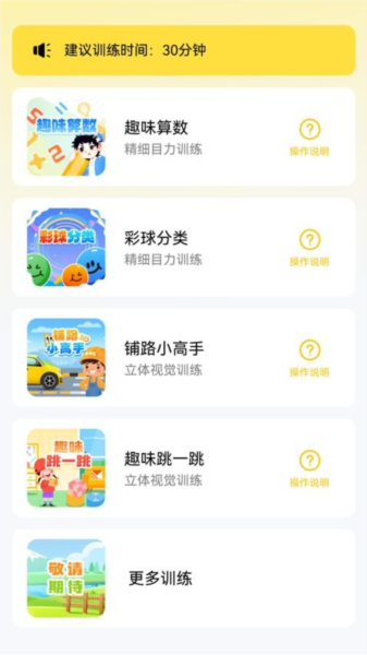 弱视增视截图1