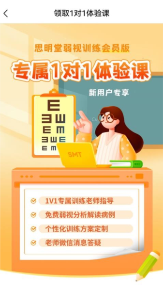 弱视增视截图3