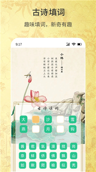 古诗词文学库截图0