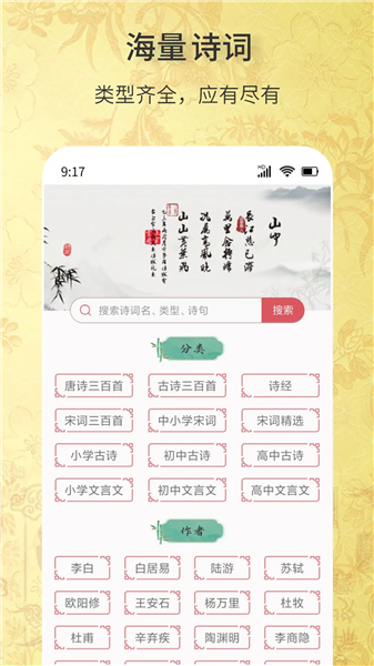 古诗词文学库截图1