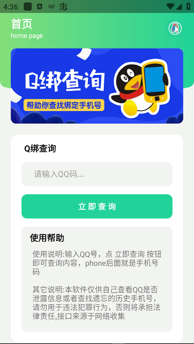 q绑查询截图0
