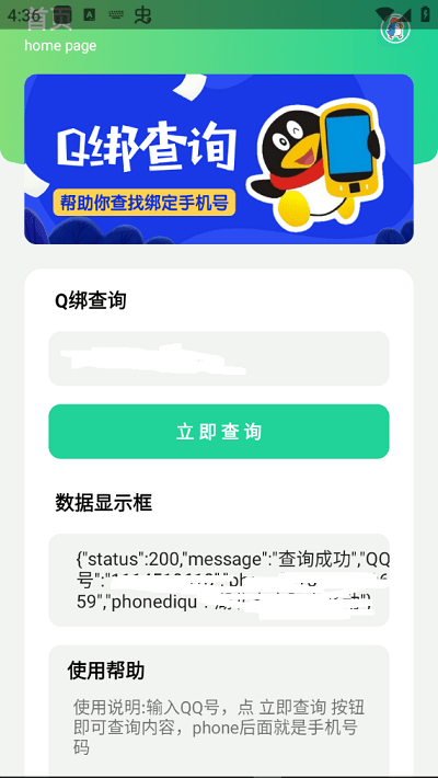 q绑查询截图1