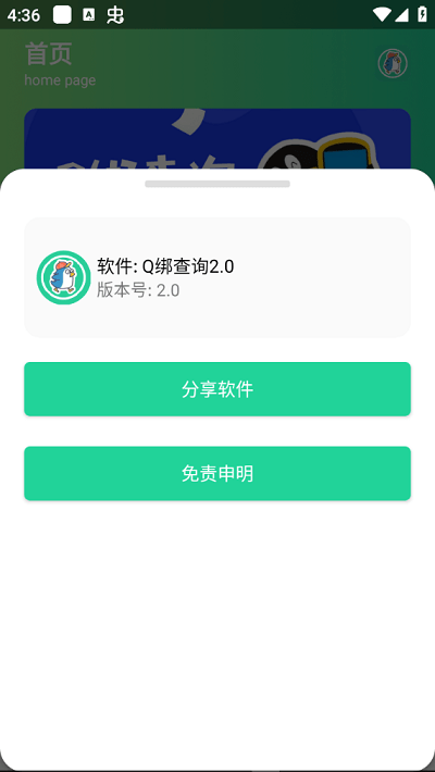 q绑查询截图2