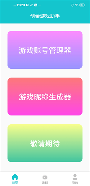 创金游戏库截图0