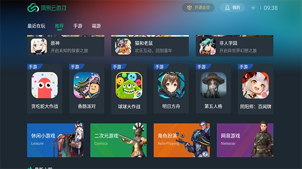 网易云游戏截图1